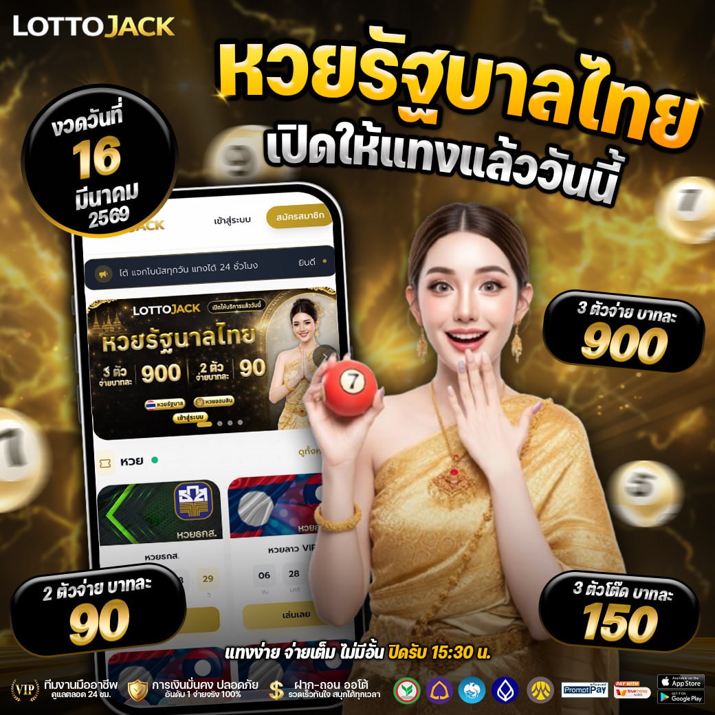 เว็บแทงหวยรัฐบาล